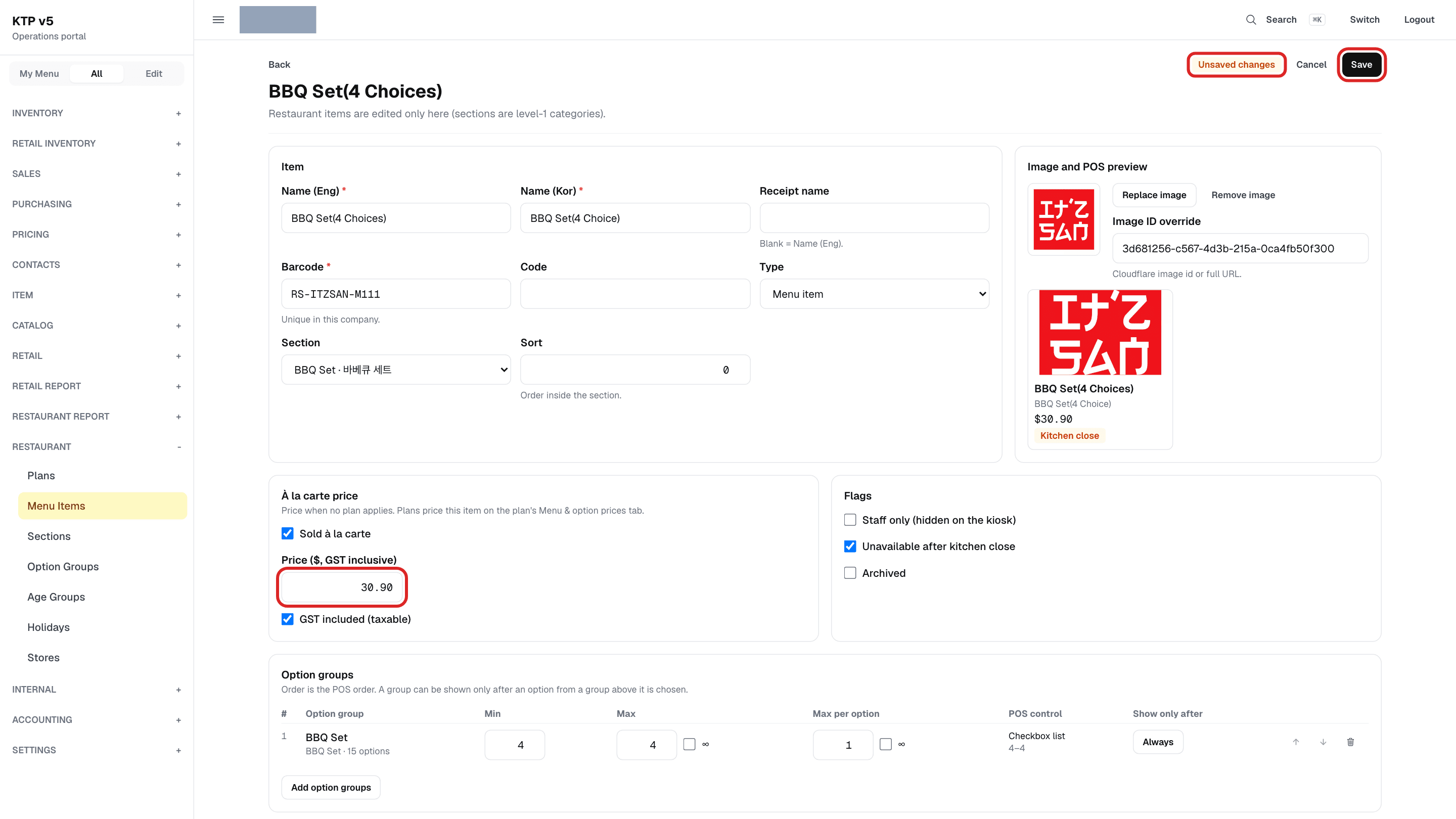 메뉴 화면. 고친 가격 칸, Unsaved changes 표시, Save 버튼에 빨간 테두리