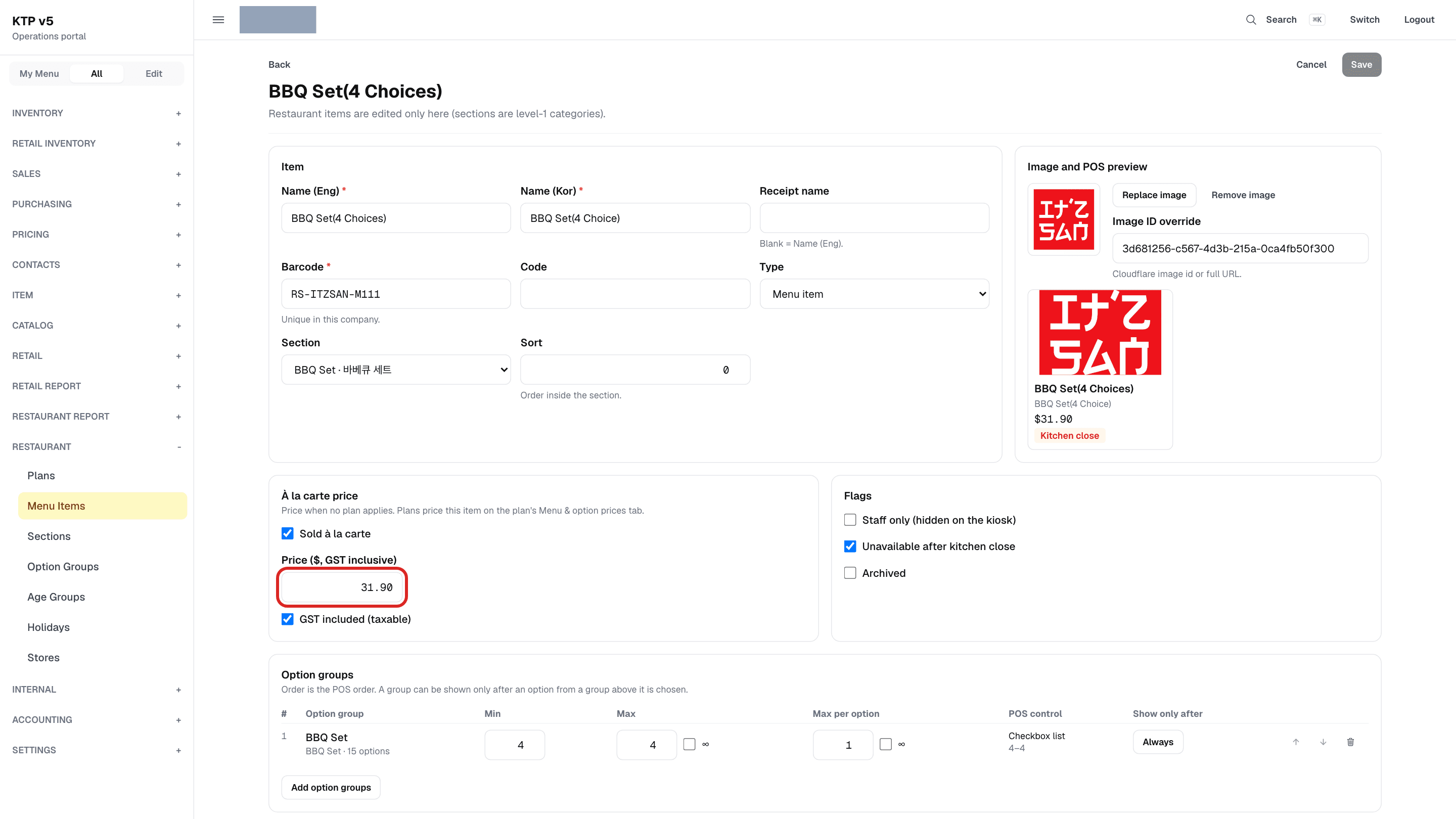 최신 저장값으로 바뀐 가격 칸에 빨간 테두리. Unsaved changes 표시 없음