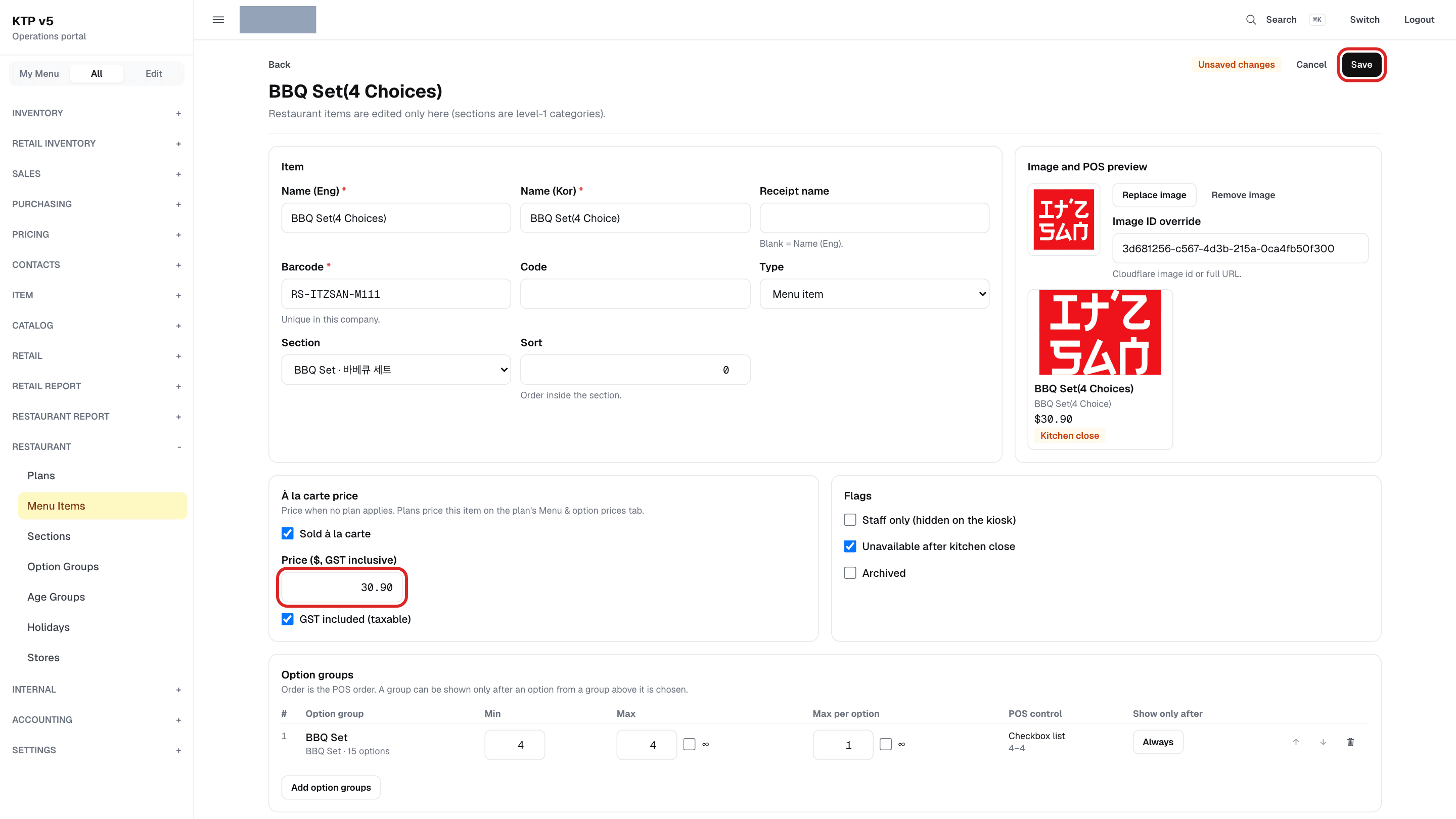 상자가 닫히고 내가 넣은 가격이 남은 화면. 가격 칸과 Save 버튼에 빨간 테두리, Unsaved changes 표시