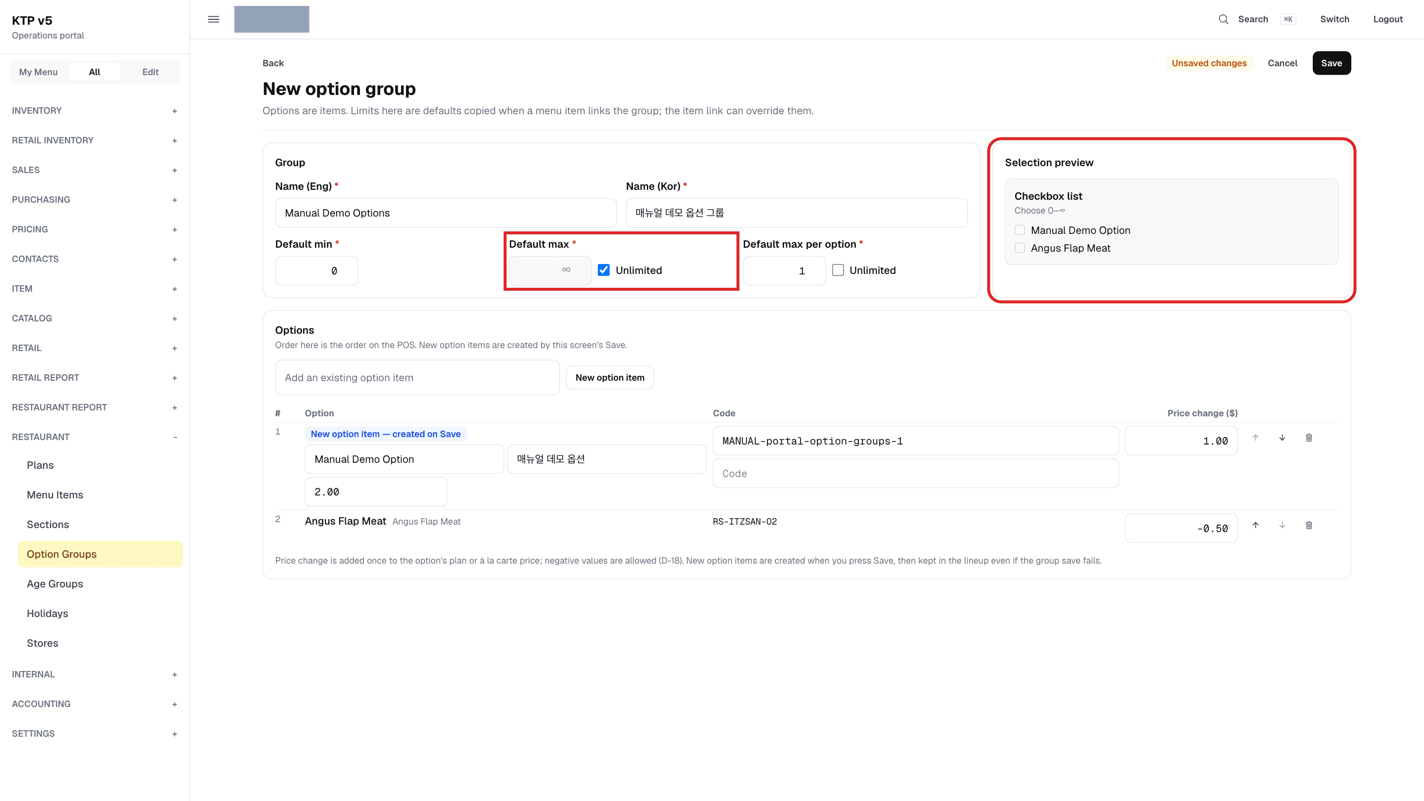 Unlimited가 켜진 Default max 칸과 Checkbox list 미리보기에 빨간 테두리