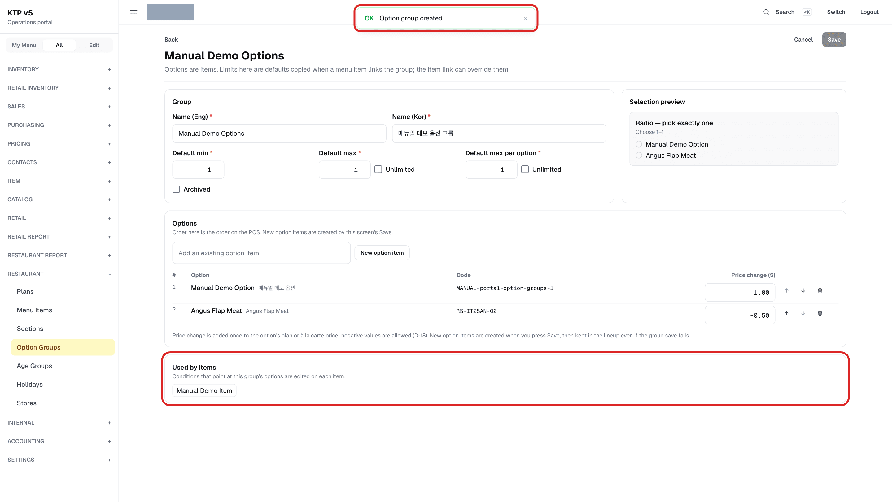 Option group created 알림과 Used by items 칸(Manual Demo Item)에 빨간 테두리