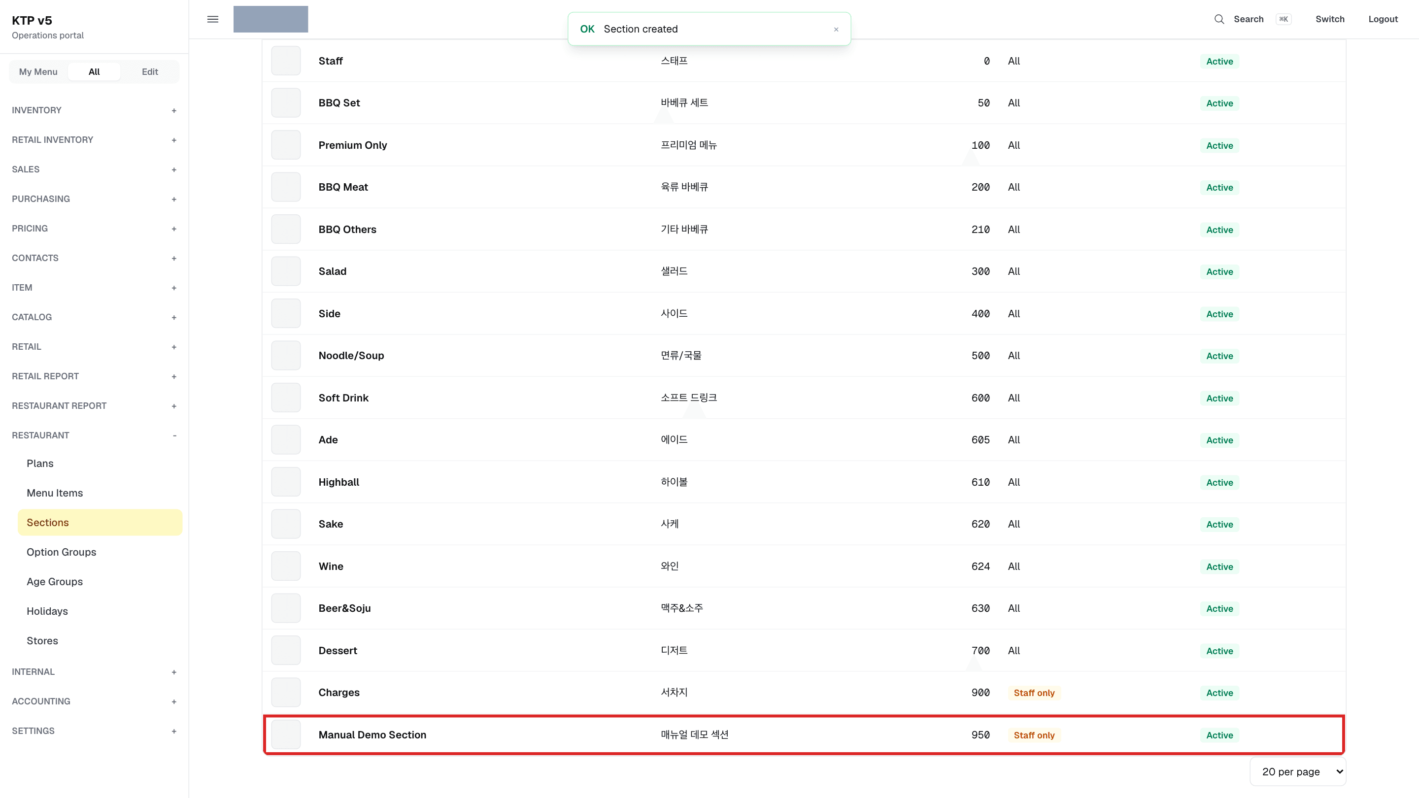 Section created 알림과, 목록 맨 아래에 추가된 Manual Demo Section 줄에 빨간 테두리