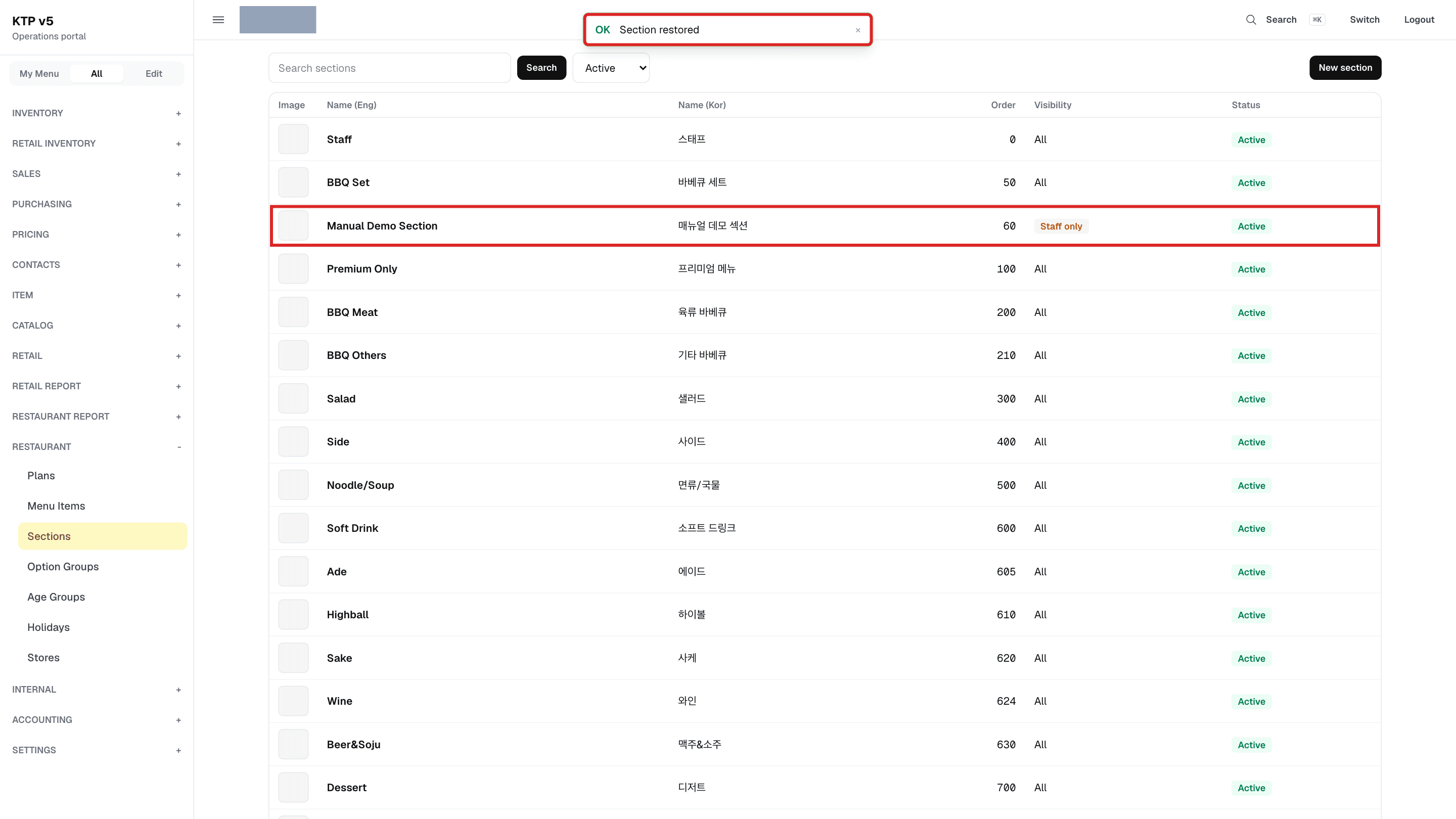 Section restored 알림과 Active 목록에 돌아온 Manual Demo Section 줄에 빨간 테두리