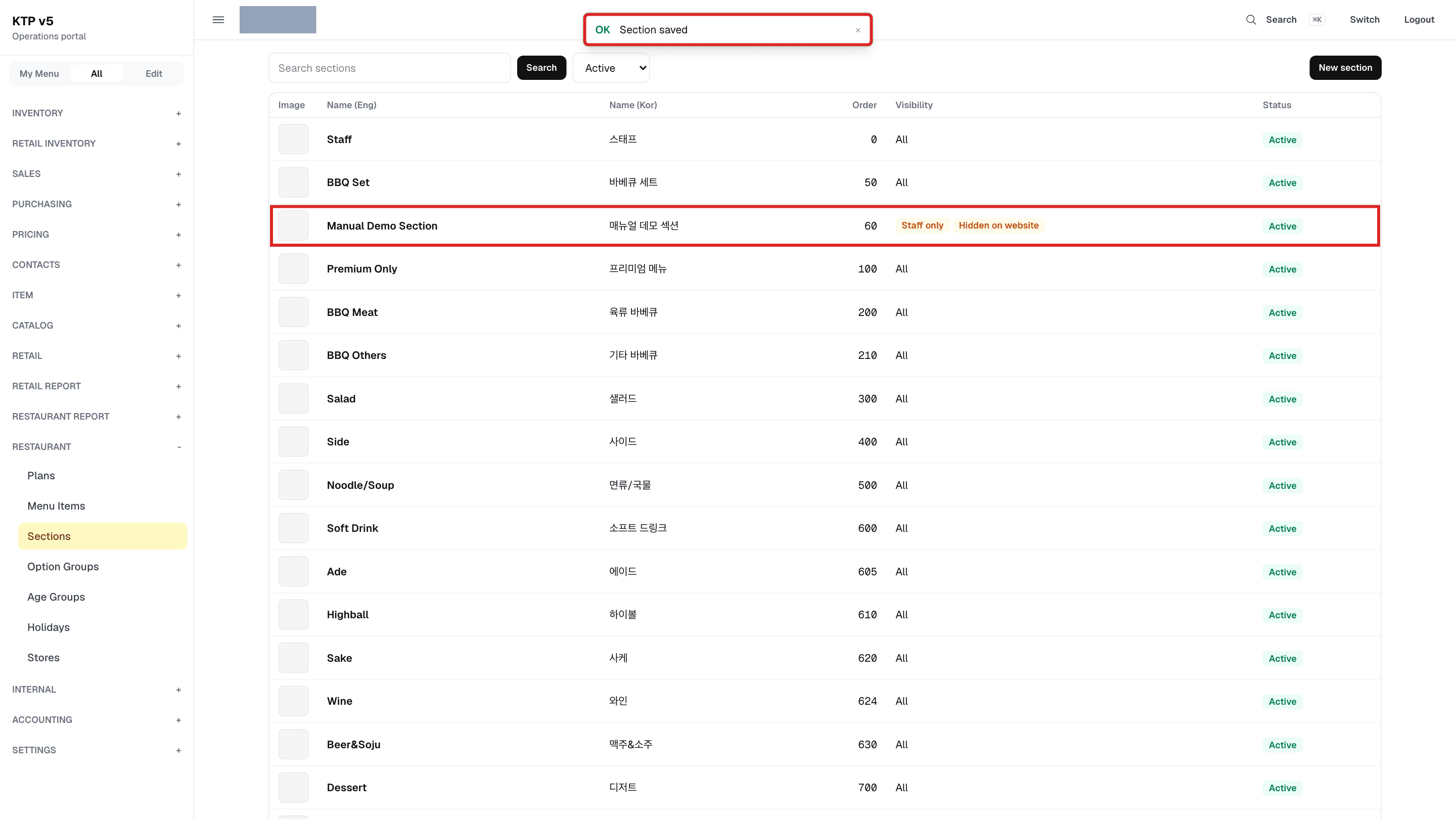 Section saved 알림과 Visibility 칸에 Hidden on website 표시가 붙은 Manual Demo Section 줄에 빨간 테두리